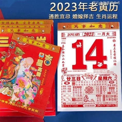 2023農曆7月|2023年中國農曆,黃道吉日,嫁娶擇日,農民曆,節氣,節日